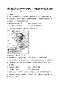 江苏省盐城市五校2023-2024学年高一下学期5月第七次考试历史试卷(含答案)