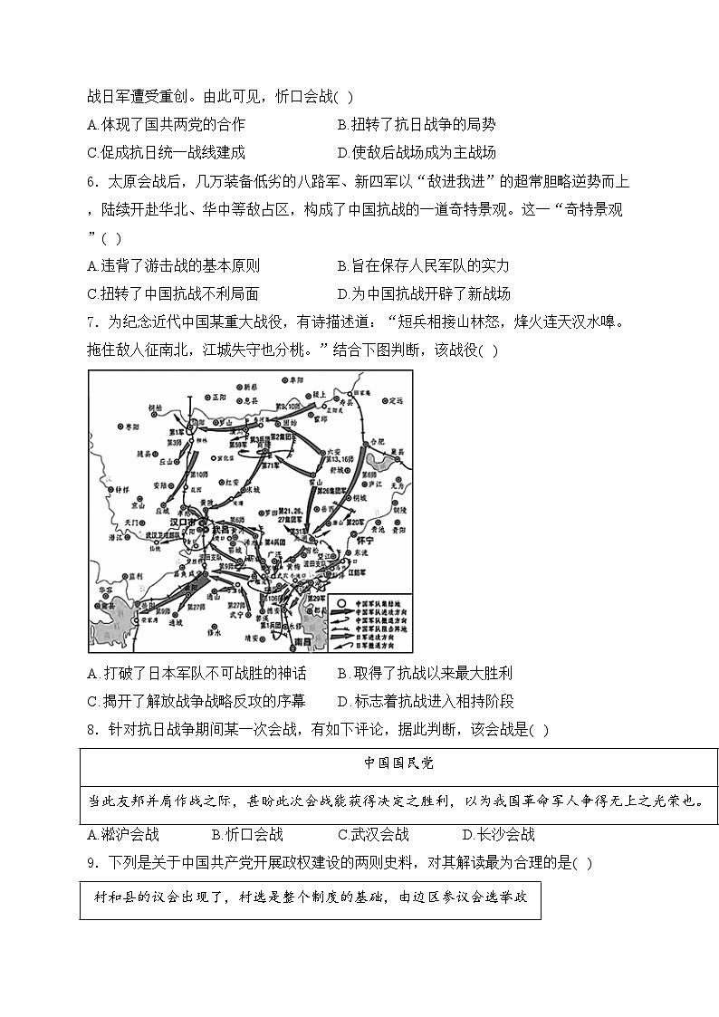 内乡县高级中学2023-2024学年高二下学期模拟训练（一）历史试卷(含答案)02
