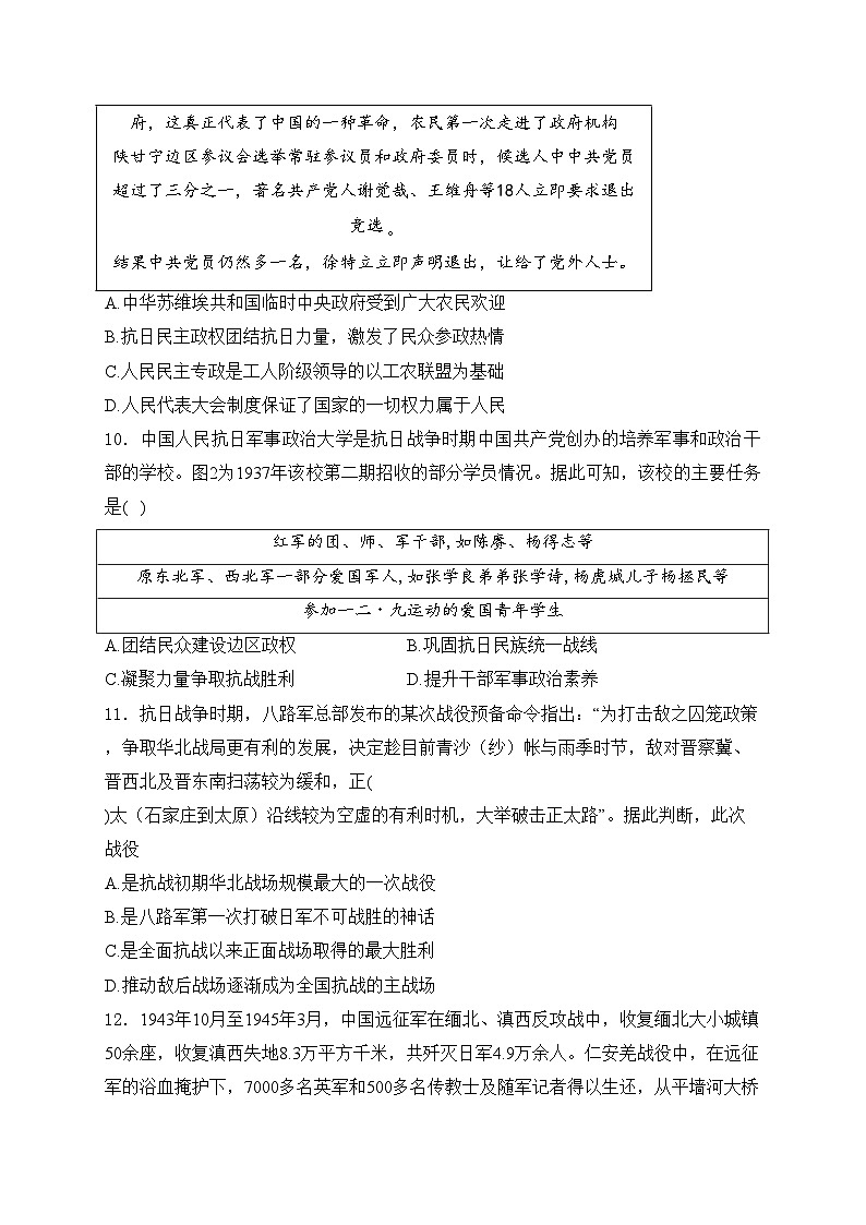 内乡县高级中学2023-2024学年高二下学期模拟训练（一）历史试卷(含答案)03