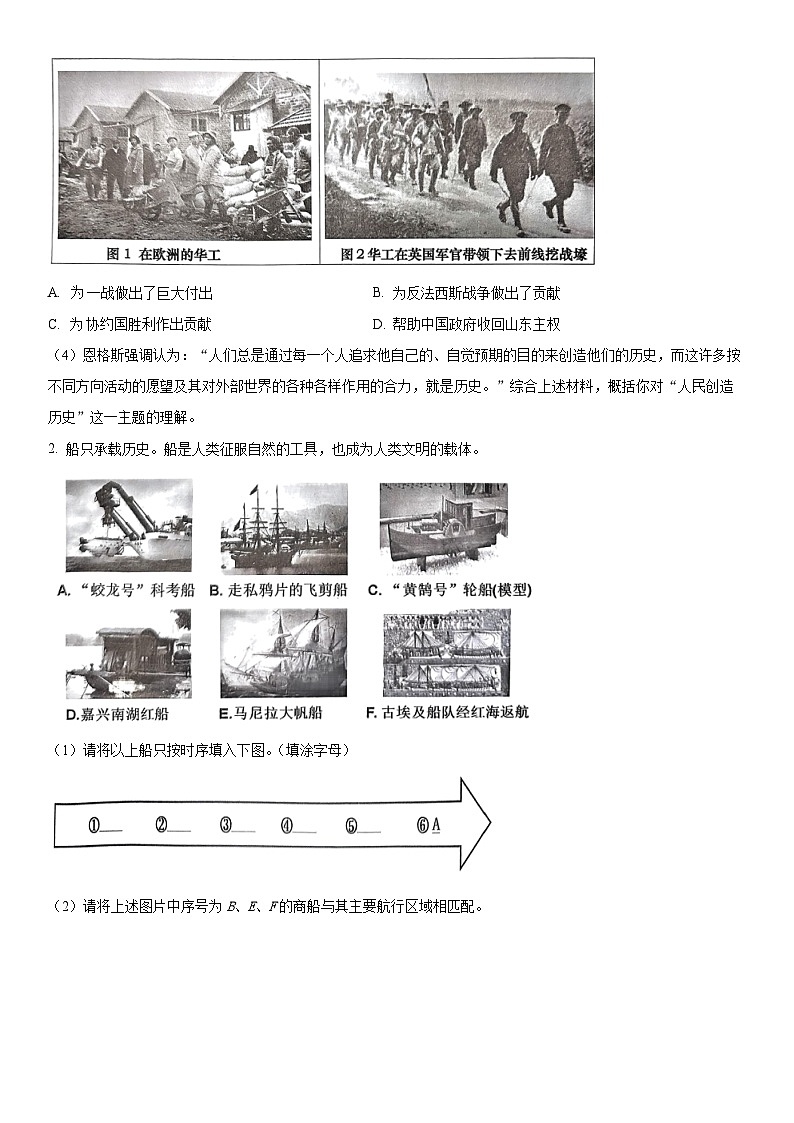 2024年上海市松江区高三上学期一模考试历史试卷含详解第2页