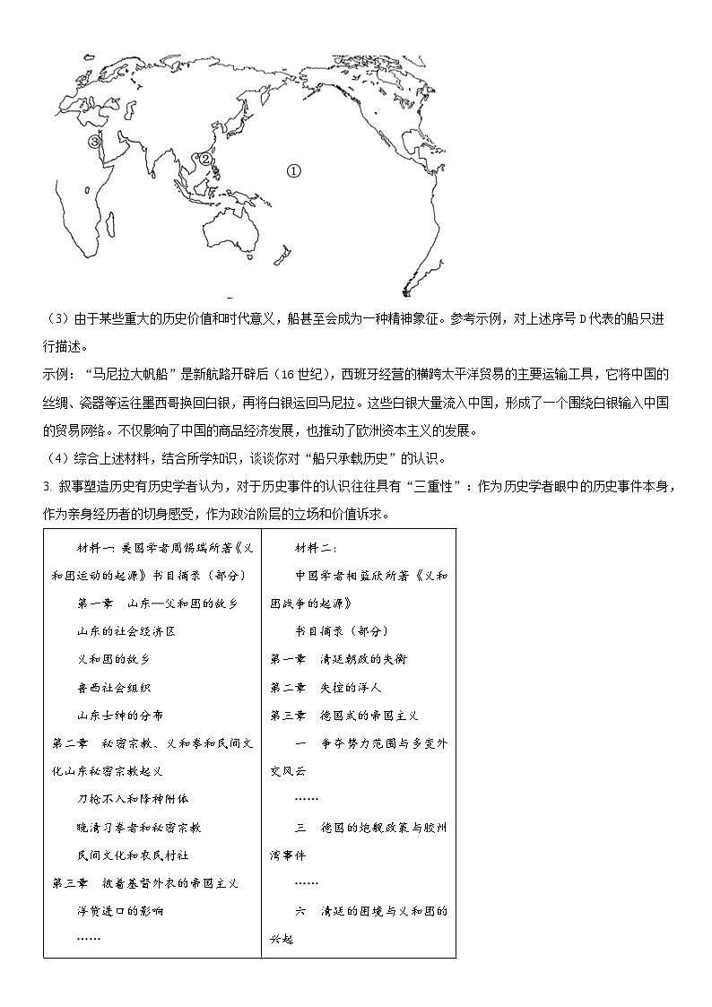 2024年上海市松江区高三上学期一模考试历史试卷含详解第3页
