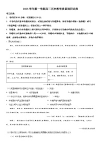 2024年上海市长宁区历史高三上学期期末高考一模历史试卷含详解