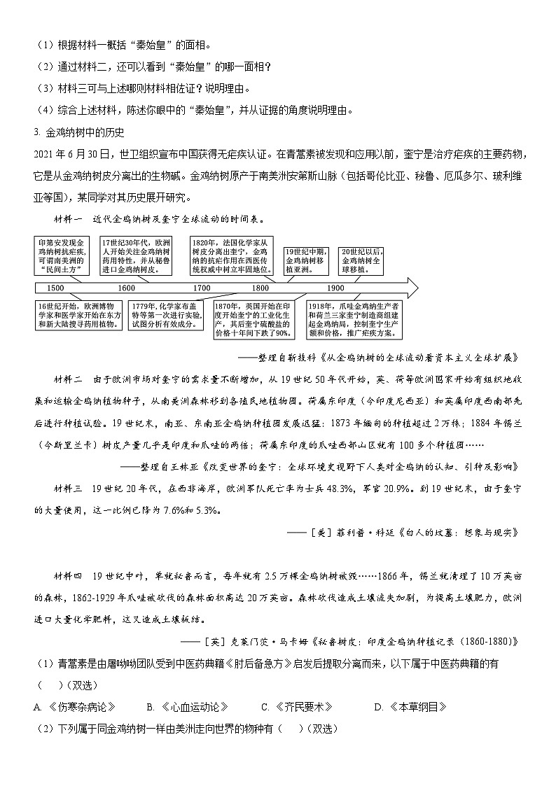2024年上海市崇明区高三上学期高考一模历史试卷含详解03