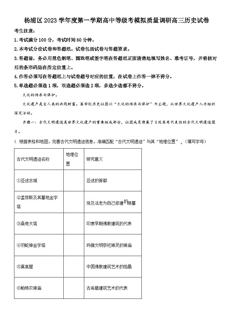 2024年上海市杨浦区高三上学期期末高考一模历史试卷含详解01