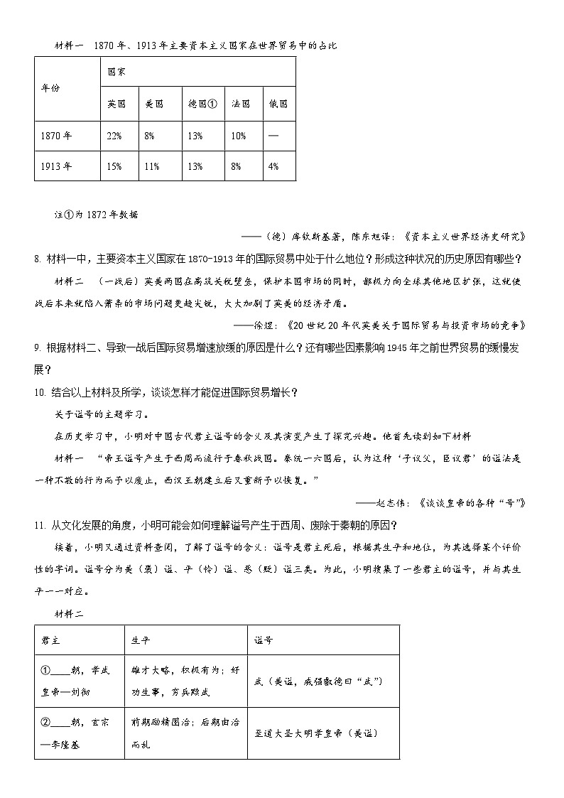 2024年上海市杨浦区高三上学期期末高考一模历史试卷含详解03
