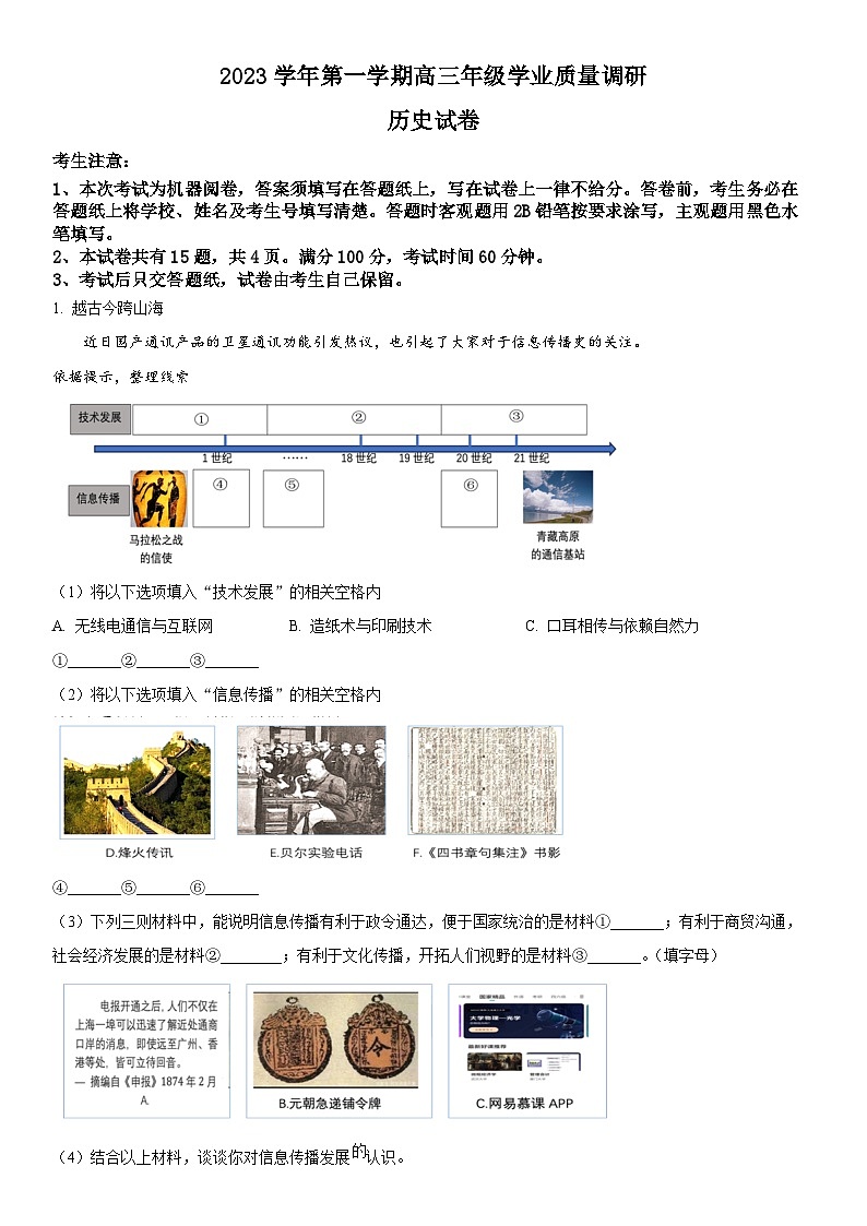 2024年上海市闵行区高三上学期期末高考一模历史试卷含详解01