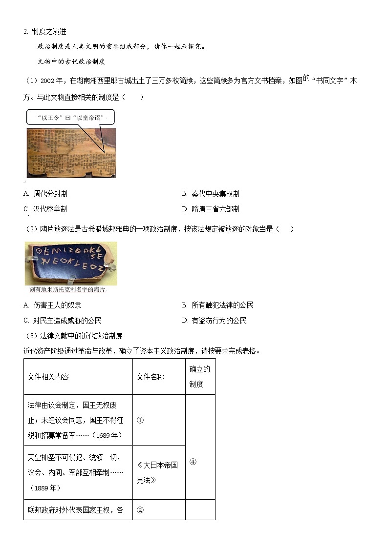 2024年上海市闵行区高三上学期期末高考一模历史试卷含详解02