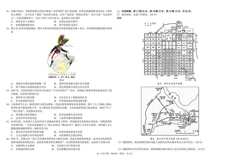 四川省成都市树德中学2023-2024学年高一下学期期中考试（选择考）历史试题02