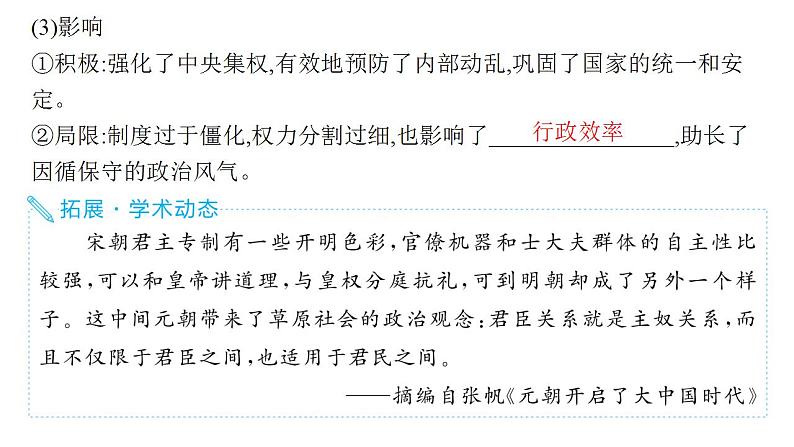 两宋的政治和军事及辽夏金元的统治 考点突破课件--2024届高三历史二轮复习第7页