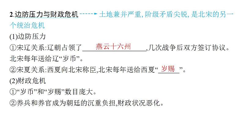 两宋的政治和军事及辽夏金元的统治 考点突破课件--2024届高三历史二轮复习第8页