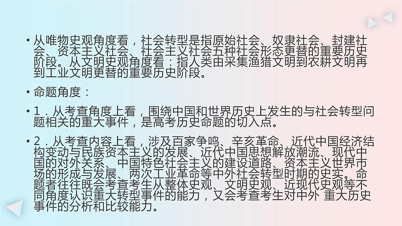 历史上的重要社会转型期 课件--2024届高考统编版历史二轮复习第2页