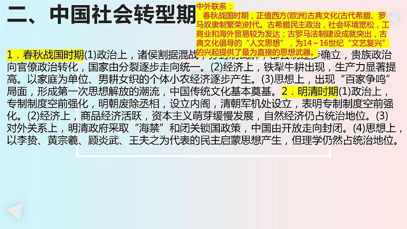 历史上的重要社会转型期 课件--2024届高考统编版历史二轮复习第3页