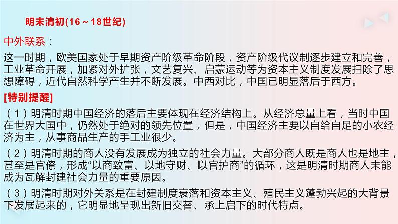 历史上的重要社会转型期 课件--2024届高考统编版历史二轮复习第4页