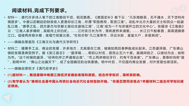 历史上的重要社会转型期 课件--2024届高考统编版历史二轮复习第5页