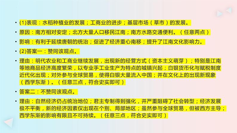 历史上的重要社会转型期 课件--2024届高考统编版历史二轮复习第6页