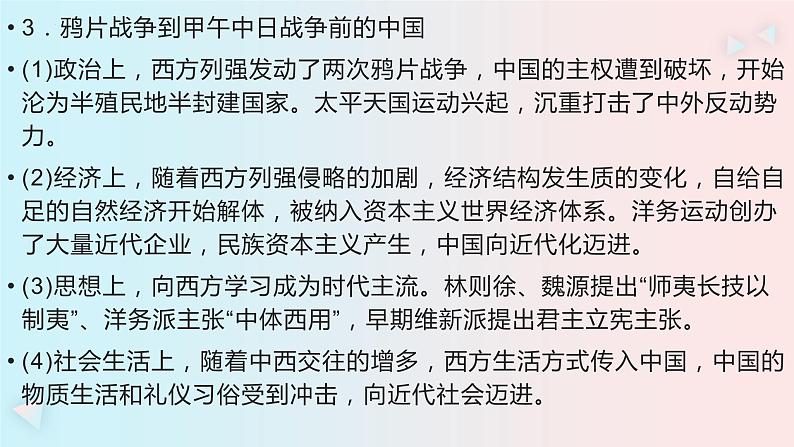 历史上的重要社会转型期 课件--2024届高考统编版历史二轮复习第7页