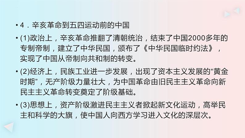 历史上的重要社会转型期 课件--2024届高考统编版历史二轮复习第8页