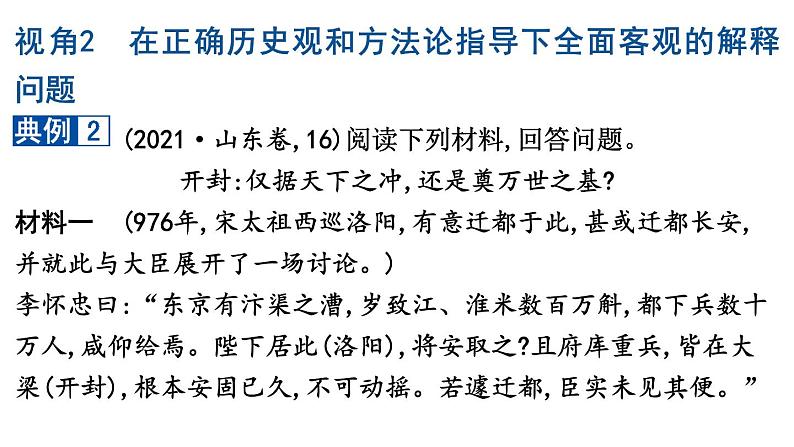 历史解释 课件2024届高三统编版历史二轮复习第5页