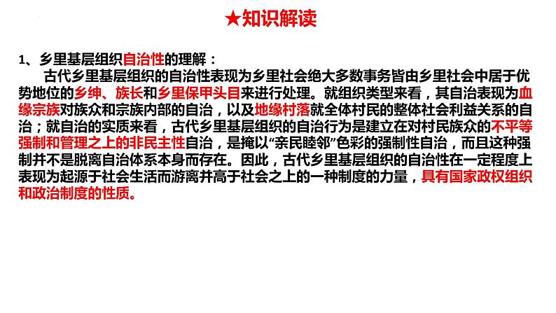 基层治理与社会保障 课件 --2024届高三艺术生历史统编版二轮专题复习06