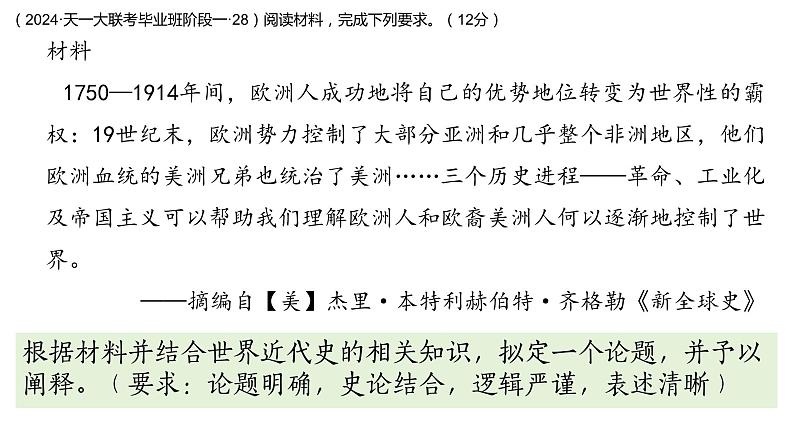 扩张与血泪——资本主义世界殖民体系的形成 课件2024届高三统编版历史二轮复习第1页