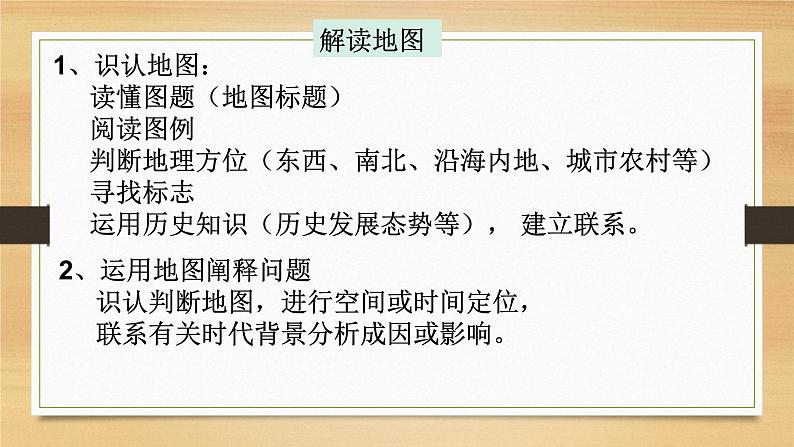 教材地图素材的解读 课件 --2024届高三历史二轮复习第3页