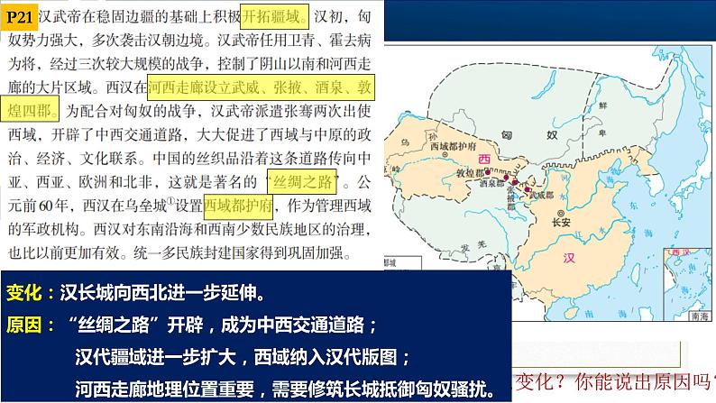 教材地图素材的解读 课件 --2024届高三历史二轮复习第5页