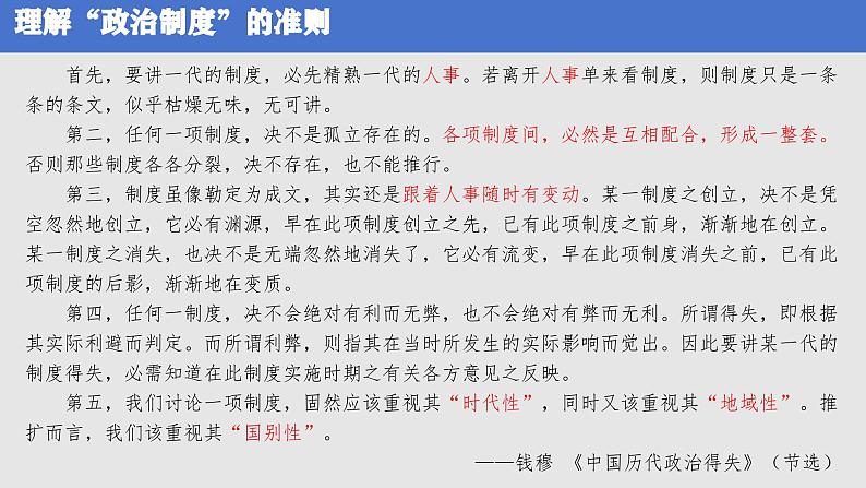 民主法治——欧洲政治体制的演变 课件--2024届高三统编版历史二轮专题复习第1页