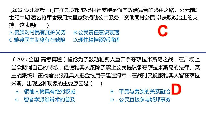 民主法治——欧洲政治体制的演变 课件--2024届高三统编版历史二轮专题复习第6页