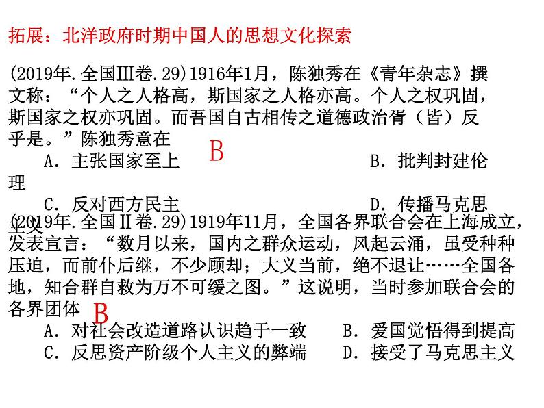 民国史（1） 课件--2024届高三历史二轮复习08