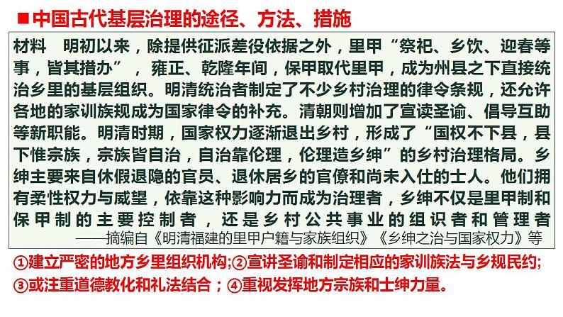 济世经邦——中国古代的社会治理与社会保障 课件--2024届高考历史二轮复习第6页