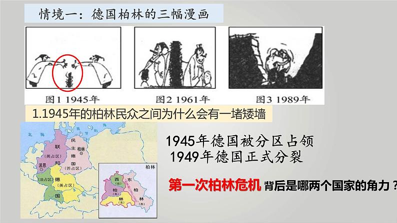 漫画中的冷战与国际格局的演变 课件---2024届高三历史二轮复习04