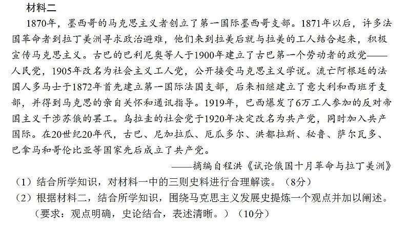 科学理论与伟大实践：国际社会主义运动的发展专题复习课件2024届高三历史二轮专题复习第2页