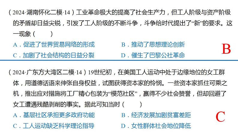 科学理论与伟大实践：国际社会主义运动的发展专题复习课件2024届高三历史二轮专题复习第7页