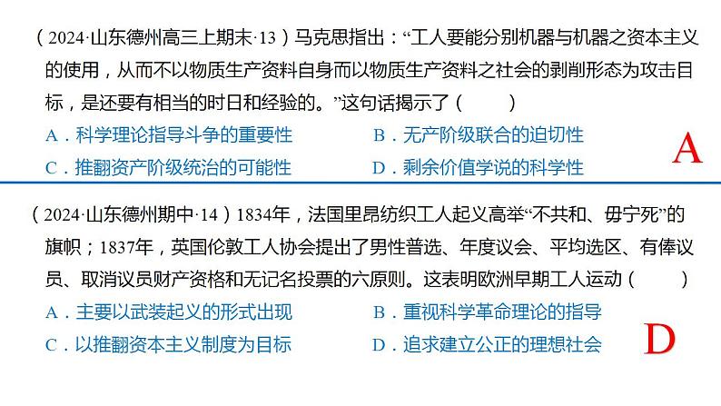 科学理论与伟大实践：国际社会主义运动的发展专题复习课件2024届高三历史二轮专题复习第8页