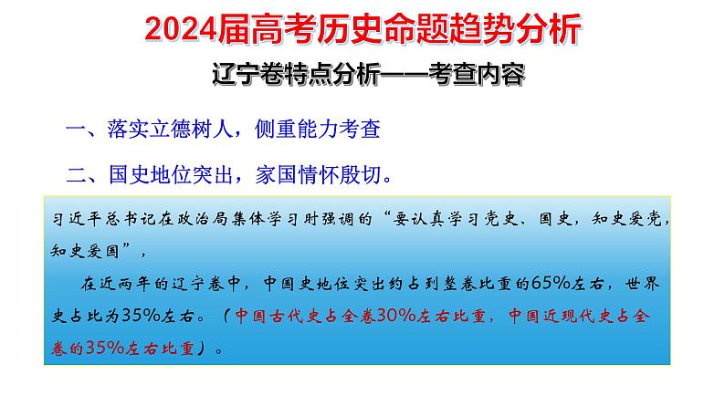 精准定位 有效备考 课件  2024年高考历史二轮复习第6页