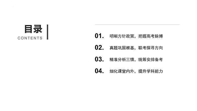 精准定位明方向  深耕课堂提能力 课件--2024届高三统编历史二轮复习备考策略02