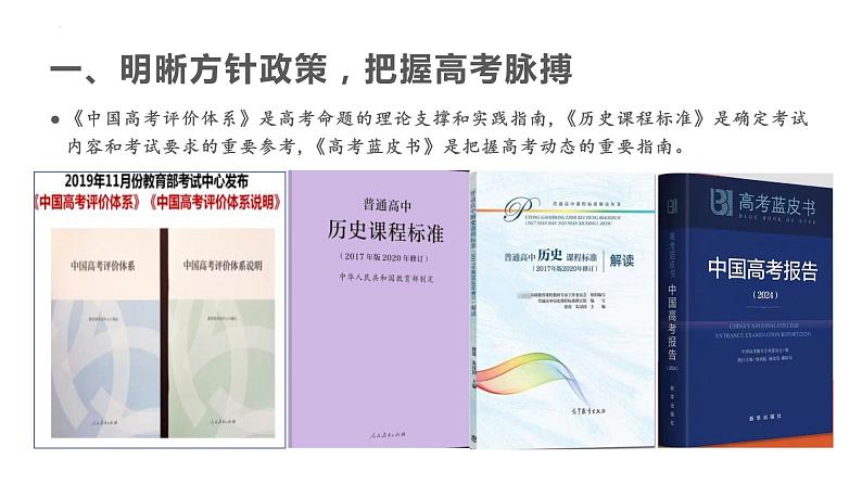 精准定位明方向  深耕课堂提能力 课件--2024届高三统编历史二轮复习备考策略第4页