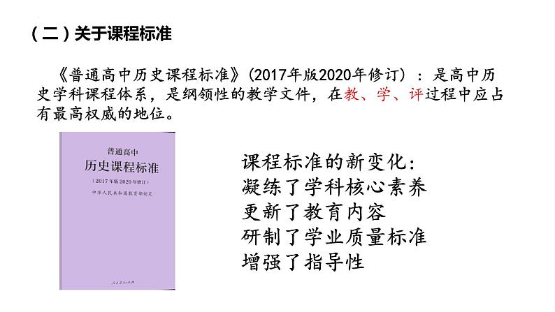 精准定位明方向  深耕课堂提能力 课件--2024届高三统编历史二轮复习备考策略第7页