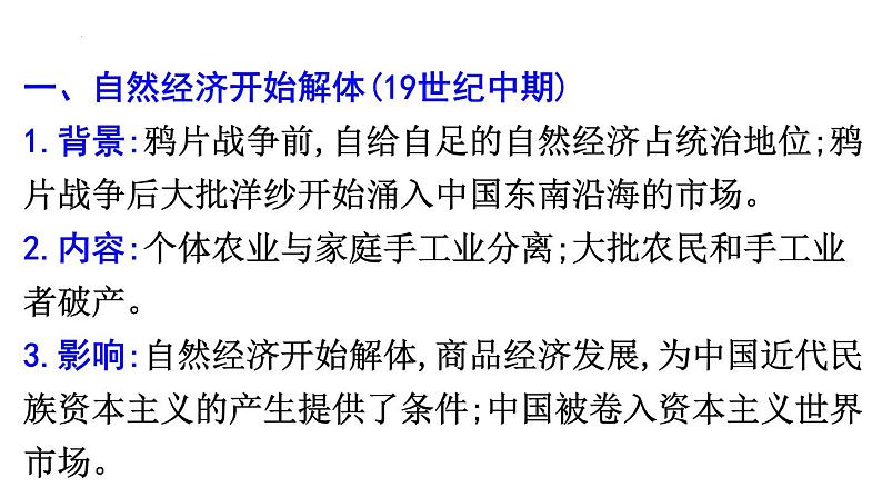 经济变动与社会生活变迁 课件 2024届高三历史统编版二轮复习第5页