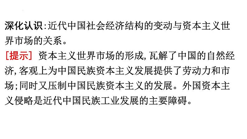 经济变动与社会生活变迁 课件 2024届高三历史统编版二轮复习第6页