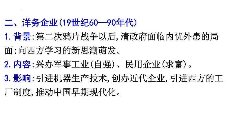 经济变动与社会生活变迁 课件 2024届高三历史统编版二轮复习第7页