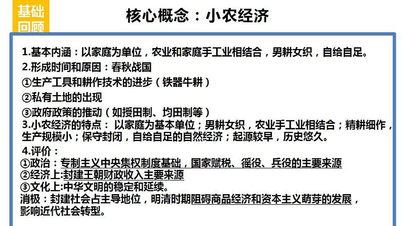 课时2：社会大变革时期：诸侯纷争与变法运动 课件---2024届高三历史统编版二轮复习08