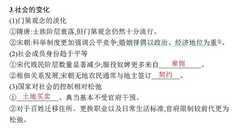 辽宋夏金元的经济、社会与文化 考点突破课件-2024届高三历史二轮复习07