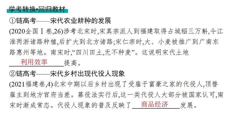 辽宋夏金元的经济、社会与文化 考点突破课件-2024届高三历史二轮复习08