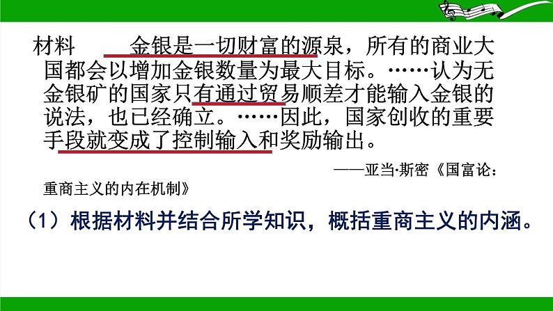 近代以来资本主义经济思想与政策的嬗变 课件 2024年高考历史二轮复习第5页