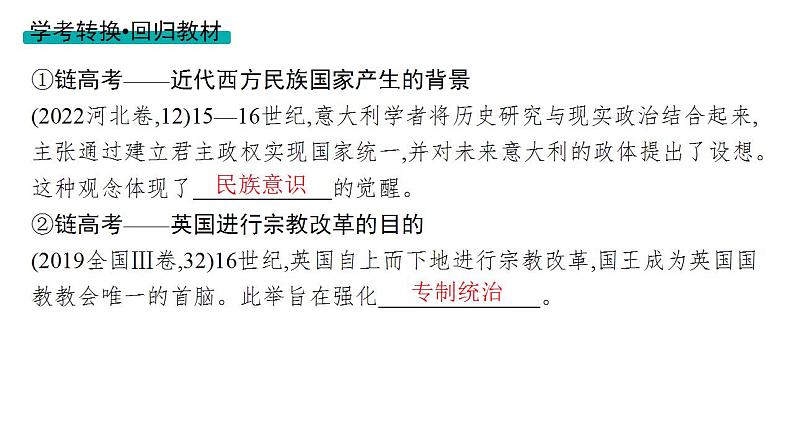 近代西方民族国家与国际法的发展 考点突破课件 --2025届高三历史统编版二轮复习第7页