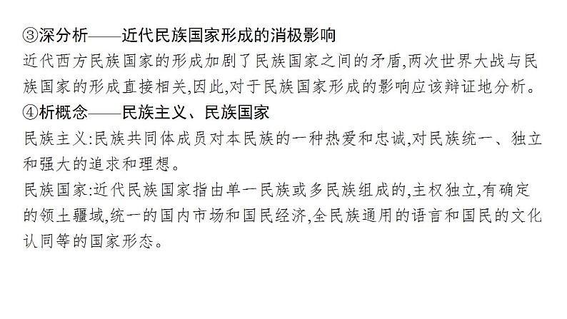 近代西方民族国家与国际法的发展 考点突破课件 --2025届高三历史统编版二轮复习第8页