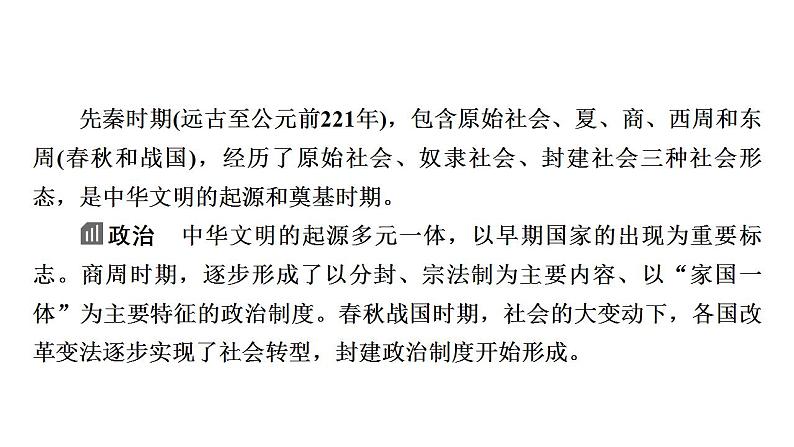 阶段1 中华文明的起源与奠基——先秦时期 课件 --2024届高三统编版历史二轮总复习03