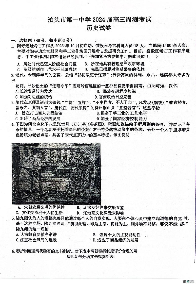 河北省沧州市泊头市第一中学2023-2024学年高三下学期6月月考历史试题第1页