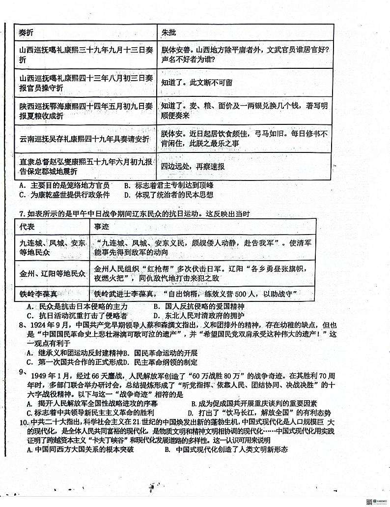 河北省沧州市泊头市第一中学2023-2024学年高三下学期6月月考历史试题第2页
